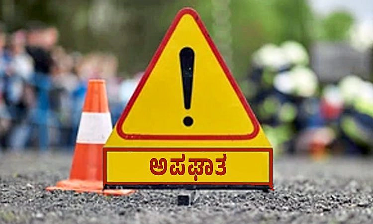 Karkala: ಆಟೋ ಡಿಕ್ಕಿ; ರಸ್ತೆ ದಾಟುತ್ತಿದ್ದ ವ್ಯಕ್ತಿ ಸಾವು   