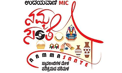 ಉದಯವಾಣಿ-ಎಂಐಸಿ ಸಹಯೋಗ: ನಮ್ಮ ಸಂತೆಯಲ್ಲಿ ಭಾಗವಹಿಸಲು ಕೂಡಲೇ ಹೆಸರು ನೋಂದಾಯಿಸಿ