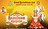 ಹೂವಿನಕೆರೆಯಲ್ಲಿ ಶ್ರೀ ವಾದಿರಾಜ ವೈಭವೋತ್ಸವ: ಸ್ವಾಪ್ನವೃಂದಾವನಾಖ್ಯಾನ ಪೂಜೆಯಿಂದ ಶುಭ ಫಲ