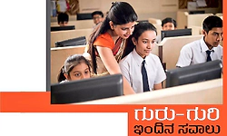 UV Fusion: ಗುರು-ಗುರಿ-ಇಂದಿನ ಸವಾಲು