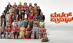 ಮದರ್‌ ಪ್ರಾಮಿಸ್‌ ನಿಮ್ಗೆ ಮಜ ಸಿಗಬಹುದು!