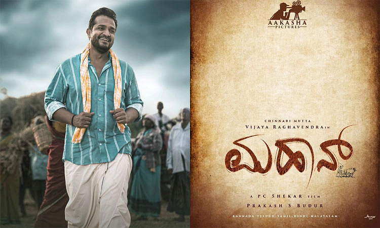 ಒಡಹುಟ್ಟಿದವಳ ಜೊತೆ ವಿಜಯ್‌ ರಾಘವೇಂದ್ರ! ಮೊದಲ ಹಾಡಲ್ಲಿ ಮಹಾನ್‌