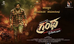 ರೌಡಿಸಂ ಸುತ್ತ ಗ್ರಂಥ: ಮುಹೂರ್ತ ಸಂಭ್ರಮ