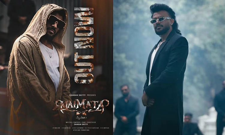 ʼಮೈಮಾಟʼ ಹಾಡಿನ ಬಗ್ಗೆ ಚರ್ಚೆ: ಎಲ್ಲದಕ್ಕೂ ಸ್ಪಷ್ಟನೆ ಕೊಟ್ಟ ಗಾಯಕ ಚಂದನ್‌ ಶೆಟ್ಟಿ