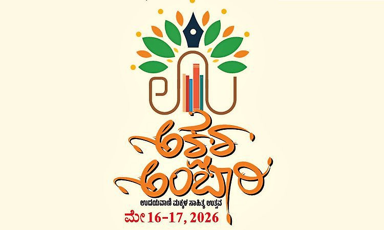 ಮಕ್ಕಳ ಪ್ರತಿಭಾ ಪ್ರದರ್ಶನಕ್ಕೆ ಪ್ರಮುಖ ವೇದಿಕೆ; ಬಹುಮಾನ ಗೆಲ್ಲಲೂ ಸಹ !