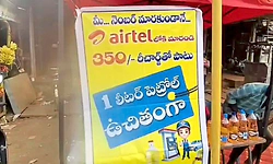 ಸಿಮ್ ಖರೀದಿಸಿದರೆ 1 ಲೀ. ಪೆಟ್ರೋಲ್ ಫ್ರೀ... ಗ್ರಾಹಕರನ್ನು ಸೆಳೆಯಲು ಉದ್ಯಮಿಯ ಹೊಸ ಐಡಿಯಾ