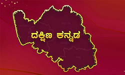 ದಕ್ಷಿಣ ಕನ್ನಡಕ್ಕೆ ಈ ಬಾರಿ ಇಲ್ಲಿನವರೇ ಉಸ್ತುವಾರಿ?