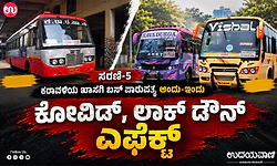 ಖಾಸಗಿ ಬಸ್‌ V/s ಕೆಎಸ್‌ ಆರ್‌ ಟಿಸಿ ಬಸ್ …ಮಹಿಳೆಯರ ಉಚಿತ ಪ್ರಯಾಣದ ಶಕ್ತಿ ಯೋಜನೆ…!
