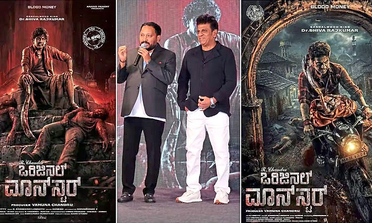 ಶಿವಣ್ಣ ಹೊಸ ಚಿತ್ರ ʼಒರಿಜಿನಲ್‌ ಮಾನ್‌ಸ್ಟರ್‌ʼ