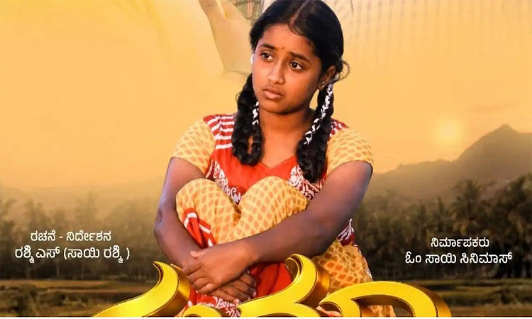 ಟ್ರೇಲರ್‌ನಲ್ಲಿ ಸುಮಾ: ಅಕ್ಟೋಬರ್‌ 2ಕ್ಕೆ ಸಿನಿಮಾ ಬಿಡುಗಡೆ