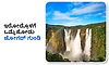 Jog Falls: ಇರೋದ್ರೊಳಗೆ ಒಮ್ಮೆ ನೋಡು ಜೋಗದ್‌ ಗುಂಡಿ