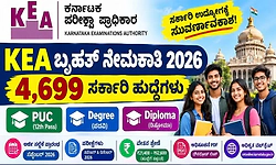Jobs: ಕರ್ನಾಟಕ ಪರೀಕ್ಷಾ ಪ್ರಾಧಿಕಾರ- 4,000ಕ್ಕೂ ಅಧಿಕ ವಿವಿಧ ಹುದ್ದೆಗೆ ಅರ್ಜಿ ಆಹ್ವಾನ