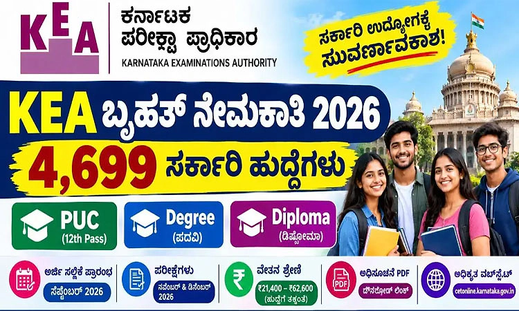 Jobs: ಕರ್ನಾಟಕ ಪರೀಕ್ಷಾ ಪ್ರಾಧಿಕಾರ- 4,000ಕ್ಕೂ ಅಧಿಕ ವಿವಿಧ ಹುದ್ದೆಗೆ ಅರ್ಜಿ ಆಹ್ವಾನ