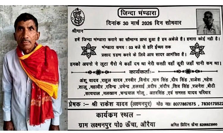 ಬದುಕಿರುವಾಗಲೇ ತನ್ನ 'ತಿಥಿ' ಕಾರ್ಯ ಹಮ್ಮಿಕೊಂಡ ವೃದ್ಧ: 1,900 ಜನರಿಗೆ ಮೃಷ್ಟಾನ್ನ ಭೋಜನ!