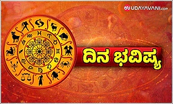 Daily Horoscope: ಎಣಿಸಿದ್ದಕ್ಕಿಂತ ಸುಲಭವಾದ ಕಾರ್ಯಸಾಧನೆ