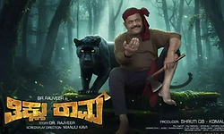 Thiklu Rama Movie: ಟೈಟಲ್‌ ಸಮಸ್ಯೆಯಲ್ಲಿ ತಿಕ್ಲು ರಾಮ, ಬದಲಾಗಲಿದೆ ಶೀರ್ಷಿಕೆ