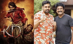 ಒಂದೇ ವರ್ಷದಲ್ಲಿ ʼಕೆಡಿ -2ʼ ತೆರೆಗೆ ತರುತ್ತೇನೆ.. ಸೀಕ್ವೆಲ್‌ ಬಗ್ಗೆ ಪ್ರೇಮ್‌ ಮಾತು