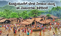 ಕೊಟ್ಟಿಯೂರು ಉತ್ಸವ 2026ಕ್ಕೆ ಭೇಟಿ ನೀಡುವ ಮುನ್ನ ನೀವು ತಿಳಿಯಬೇಕಾದ ಸಂಪೂರ್ಣ ಮಾಹಿತಿ
