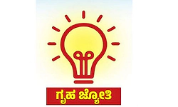 ಗೃಹಜ್ಯೋತಿ ಪರಿಷ್ಕರಣೆಗೆ ಮುಹೂರ್ತ ಫಿಕ್ಸ್‌: ಇಂದಿನಿಂದ ಮಾಹಿತಿ ಸಂಗ್ರಹ