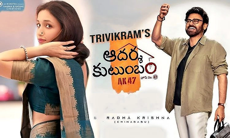 ಆದರ್ಶ ಕುಟುಂಬ ಮೇಲೆ ಶ್ರೀನಿಧಿ ಕಣ್ಣು: ತೆಲುಗು ಚಿತ್ರದಲ್ಲಿ ಕೆಜಿಎಫ್‌ ನಟಿ