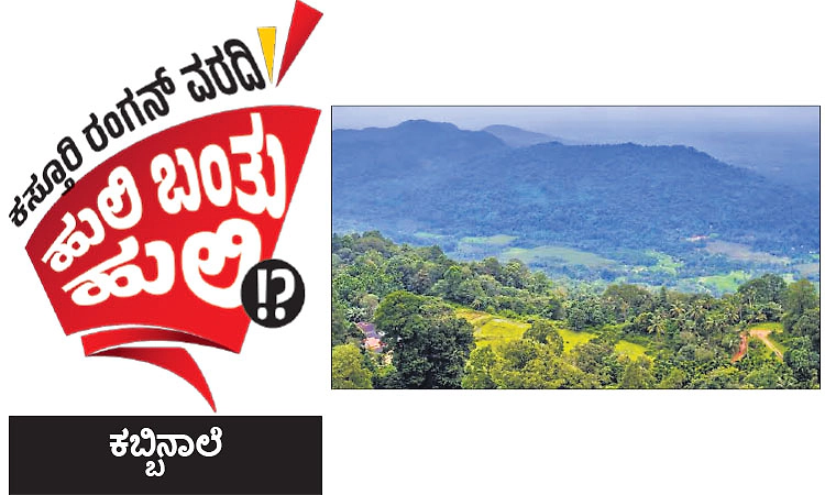Hebri: ಭೂದಾಖಲೆಯೇ ಇಲ್ಲ, ಇನ್ನು ವರದಿ ಜಾರಿಯಾದರೆ ...