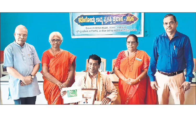 ರಾಷ್ಟ್ರಕವಿ ಗೋವಿಂದ ಪೈ ಸಂಶೋಧನ ಕೇಂದ್ರ; ಕಡೆಂಗೋಡ್ಲು ಕಾವ್ಯ ಪ್ರಶಸ್ತಿ ಪ್ರದಾನ