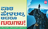 Teacher's Day: ಪಾಠ ಹೇಳಲಿಲ್ಲ, ಆದರೂ ಗುರುಗಳು! ಮರೆಯಲಾಗದ, ಮರೆಯಬಾರದ ಮಹನೀಯ'ರು