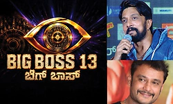 ʼಬಿಗ್‌ ಬಾಸ್‌ʼ ಮನೆಯಲ್ಲಿ ದರ್ಶನ್‌ ಸಾಂಗ್‌ ಯಾಕೆ ಹಾಕಲ್ಲ?- ಕಿಚ್ಚ ಕೊಟ್ಟ ಉತ್ತರವೇನು? 