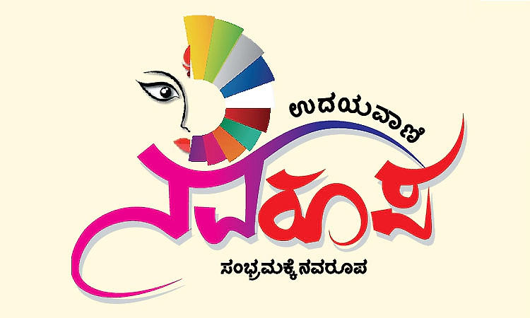 Udayavani to host Navaroopa 2026 for women during Navratri