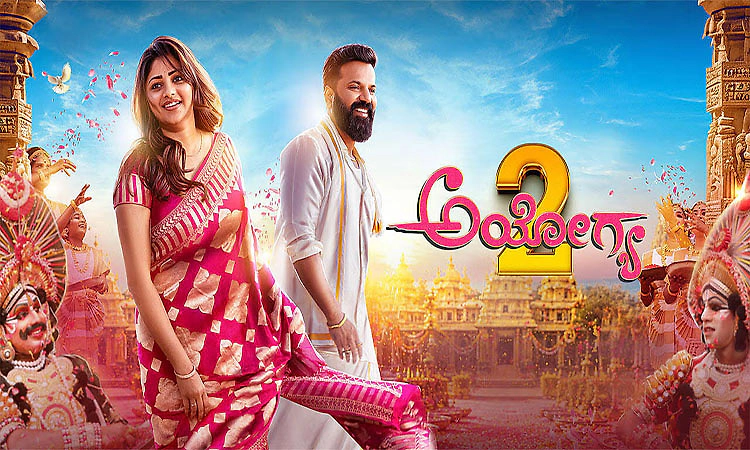 ಸತೀಶ್‌ ನೀನಾಸಂ ನಟನೆಯ ಅಯೋಗ್ಯ-2 ಸಿನಿಮಾಕ್ಕೆ 50ರ ಸಂಭ್ರಮ