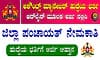 Job: ಶಿವಮೊಗ್ಗ ಜಿಲ್ಲಾ ಪಂಚಾಯತ್- ಅಕೌಂಟ್ಸ್‌ ಮ್ಯಾನೇಜರ್‌ ಹುದ್ದೆಗೆ ಅರ್ಜಿ ಆಹ್ವಾನ