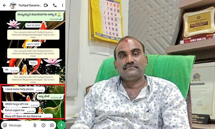 ಶಾಸಕ ಯಶ್‌ಪಾಲ್‌ ಸುವರ್ಣ ವಾಟ್ಸಾಪ್‌ ಖಾತೆ ಹ್ಯಾಕ್:‌ ಹಣಕ್ಕೆ ಬೇಡಿಕೆಯಿಟ್ಟ ಕಿಡಿಗೇಡಿಗಳು
