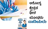 Nurses: ಆರೋಗ್ಯ ಕ್ಷೇತ್ರದ ಧೀರ ಯೋಧರು-ದಾದಿಯರು