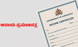ಅರ್ಜಿ ಹಾಕದವರ ಮನೆಗೂ ಬರುತ್ತಿದೆ ಆದಾಯ,ಜಾತಿ ಪ್ರಮಾಣಪತ್ರ!