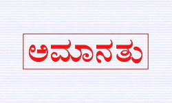 ಕಮಿಷನ್‌ ಆಡಿಯೋ ವೈರಲ್‌: ಮೂವರು ಪಿಎಸ್‌ಐ ತಲೆದಂಡ