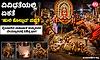 UV Fusion: ವಿವಿಧತೆಯಲ್ಲಿ ಏಕತೆ