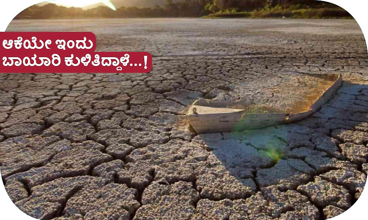UV Fusion: ಆಕೆಯೇ ಇಂದು ಬಾಯಾರಿ ಕುಳಿತಿದ್ದಾಳೆ...!