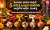ಹಿಂದೂ ಧರ್ಮದಲ್ಲಿನ 5 ಪವಿತ್ರ ಬಣ್ಣದ ದಾರಗಳು: ಅವುಗಳ ಅರ್ಥ, ಮಹತ್ವ