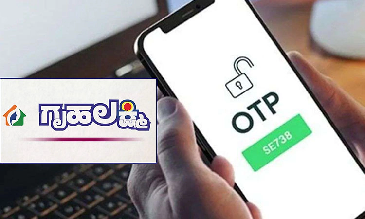 Mangaluru: ಅನಧಿಕೃತ ಗೃಹಲಕ್ಷ್ಮಿ ಸಮೀಕ್ಷೆ: ಒಟಿಪಿ, ಬ್ಯಾಂಕ್ ಮಾಹಿತಿ ಹಂಚಿಕೊಳ್ಳದಂತೆ ಸೂಚನೆ