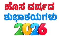 New Year 2026: ಹೊಸ ವರ್ಷಕ್ಕೆ ನಮ್ಮ ಬದಲಾವಣೆ.....