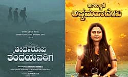 Sandalwood: ಹೊಸ ವರ್ಷದ ಮೊದಲ ವಾರ 2 ಚಿತ್ರ ತೆರೆಗೆ