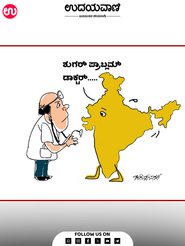 ಉದಯವಾಣಿ ಕಾರ್ಟೂನ್