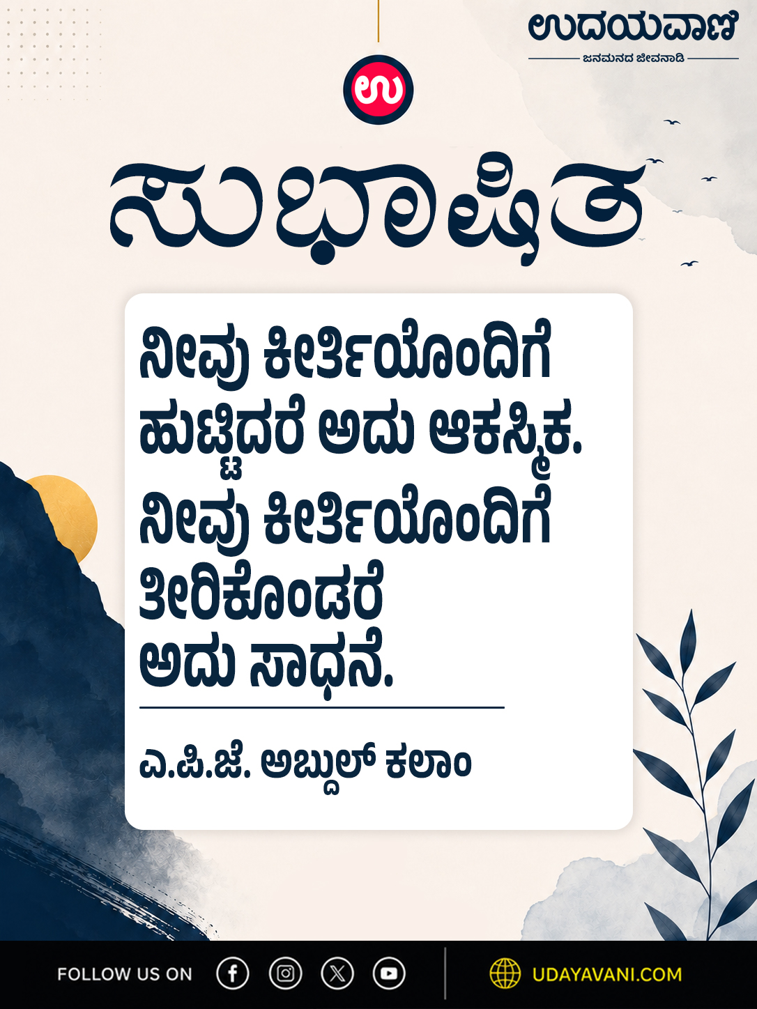 ನೀವು ಕೀರ್ತಿಯೊಂದಿಗೆ ಹುಟ್ಟಿದರೆ ಅದು ಆಕಸ್ಮಿಕ