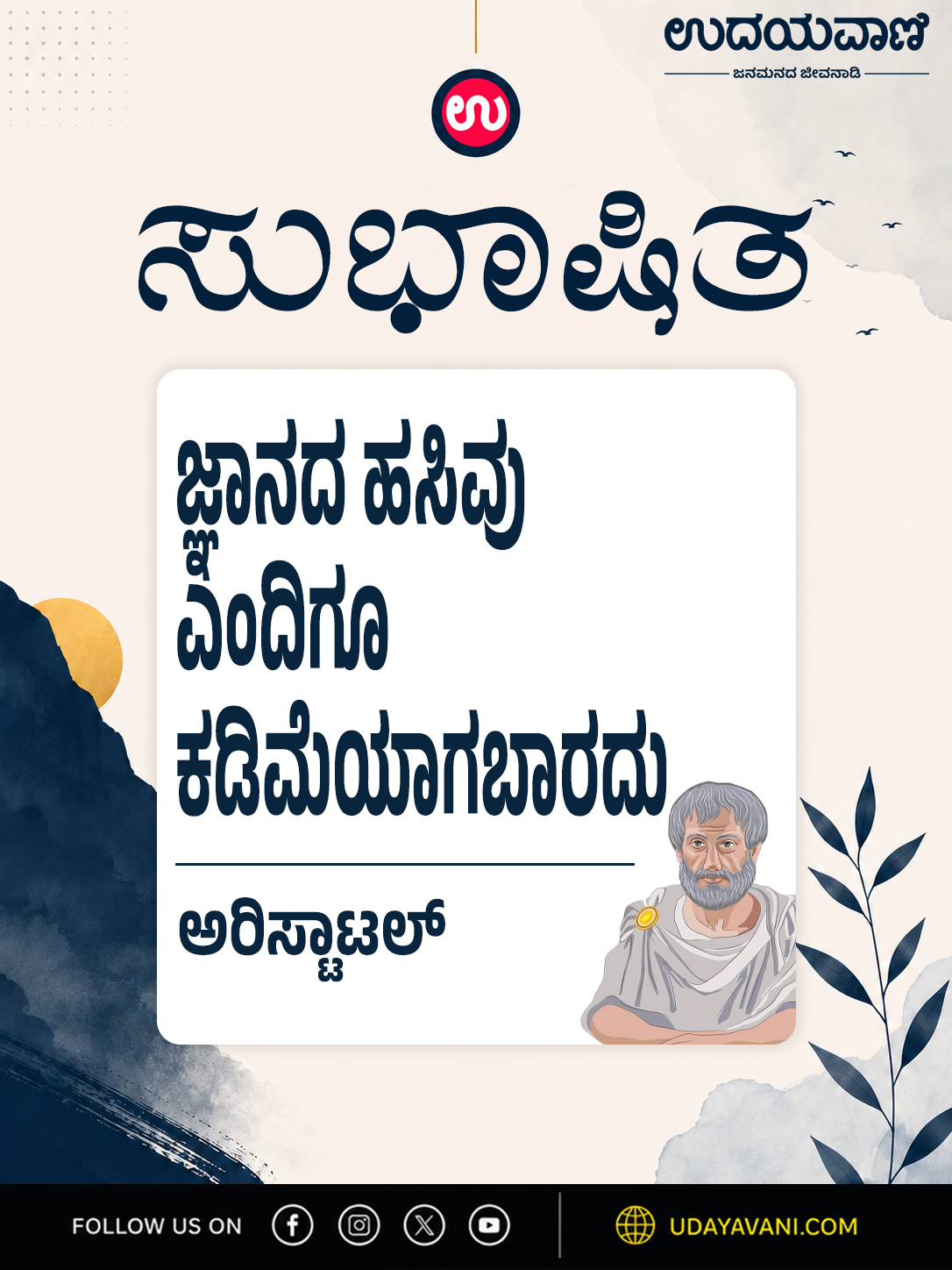 ಜ್ಞಾನದ ಹಸಿವು ಎಂದಿಗೂ ಕಡಿಮೆಯಾಗಬಾರದು