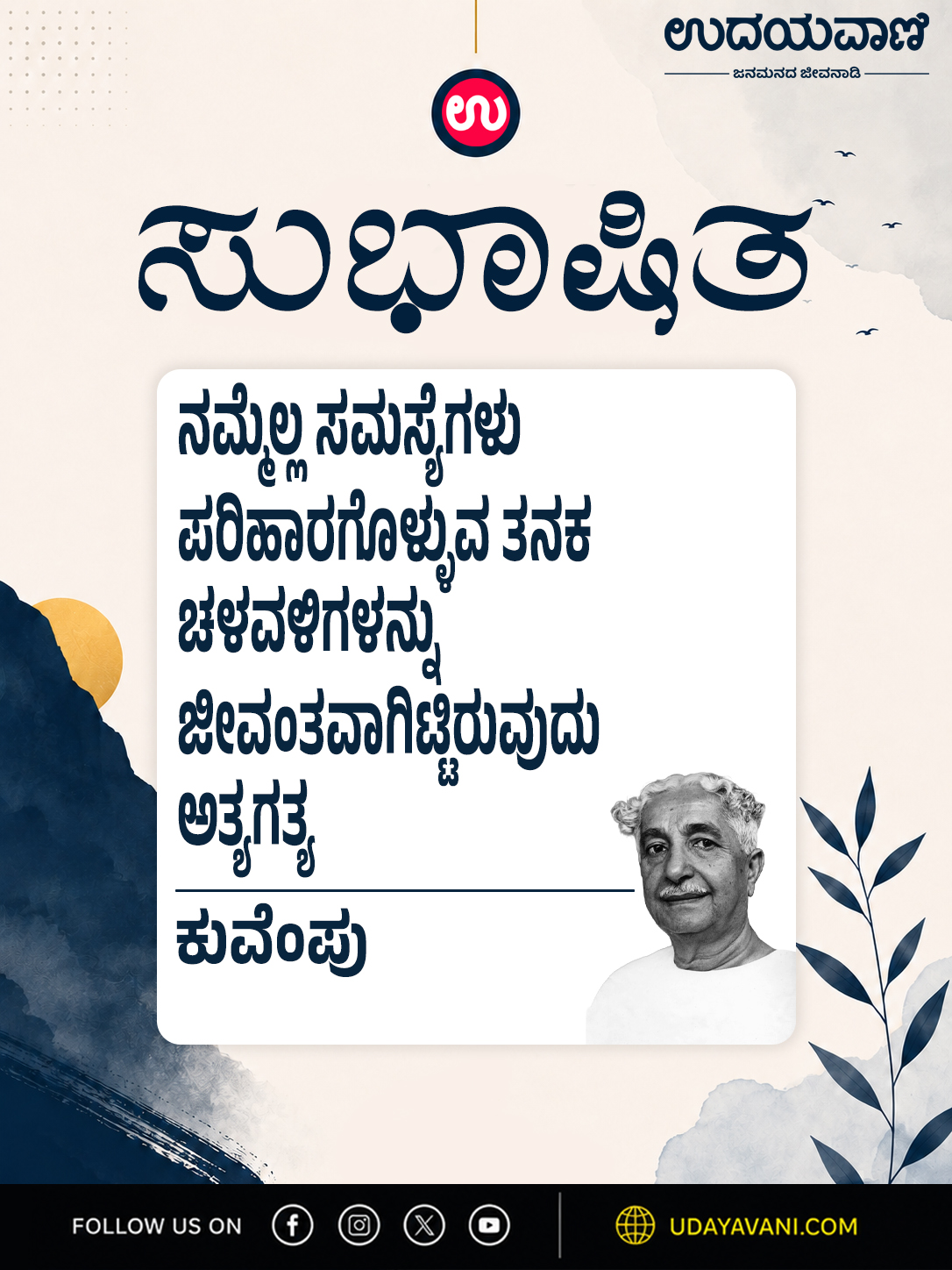 ನಮ್ಮೆಲ್ಲ ಸಮಸ್ಯೆಗಳು ಪರಿಹಾರಗೊಳ್ಳುವ ತನಕ ಚಳವಳಿಗಳನ್ನು ಜೀವಂತವಾಗಿಟ್ಟಿರುವುದು ಅತ್ಯಗತ್ಯ