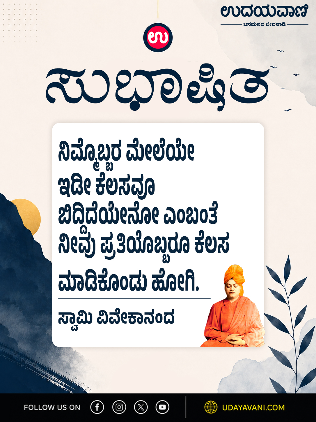 ನಿಮ್ಮೊಬ್ಬರ ಮೇಲೆಯೇ ಇಡೀ ಕೆಲಸವೂ ಬಿದ್ದಿದೆಯೇನೋ ಎಂಬಂತೆ...