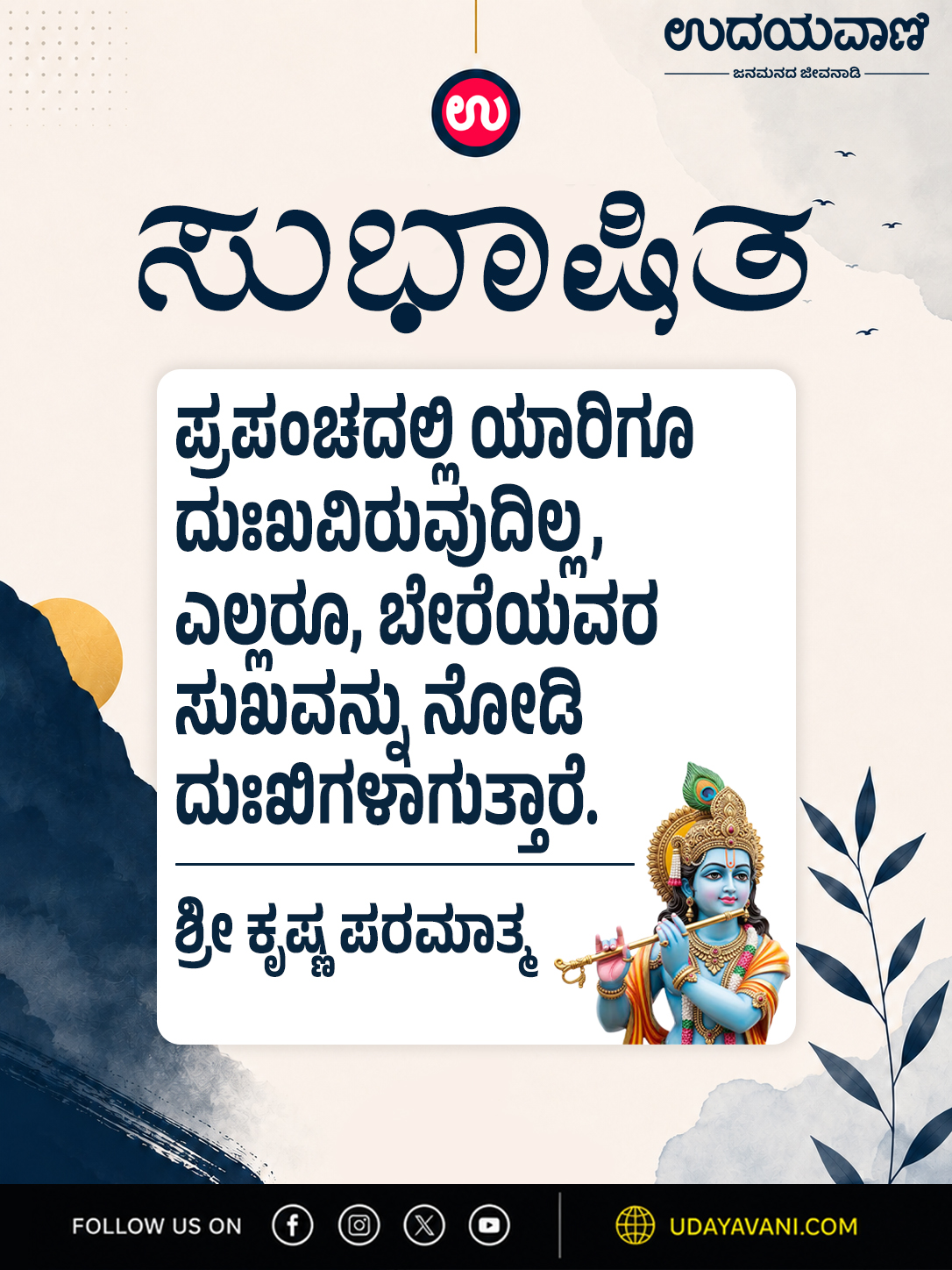 ಪ್ರಪಂಚದಲ್ಲಿ ಯಾರಿಗೂ ದುಃಖವಿರುವುದಿಲ್ಲ, ಎಲ್ಲರೂ..
