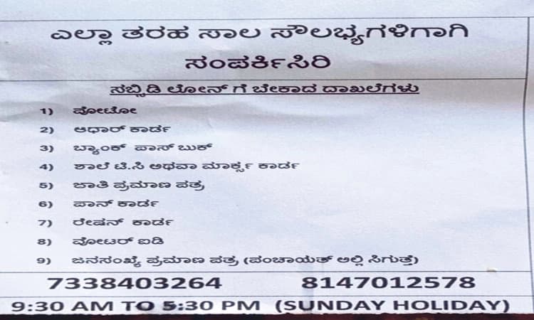 Udupi: ಸರಕಾರಿ ಸಾಲ ಸೌಲಭ್ಯದ ಕರಪತ್ರ: ಜಿಲ್ಲಾಧಿಕಾರಿ ಎಚ್ಚರಿಕೆ
