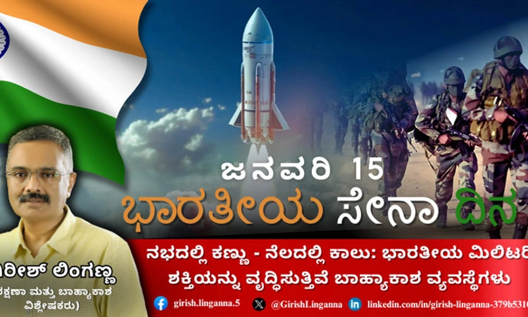 ನಭದಲ್ಲಿ ಕಣ್ಣು-ನೆಲದಲ್ಲಿ ಕಾಲು: ಮೌನ ಕ್ರಾಂತಿ: ಭೂ ಸಾಮರ್ಥ್ಯ ವೃದ್ಧಿಸಿದ ಬಾಹ್ಯಾಕಾಶ ಶಕ್ತಿ