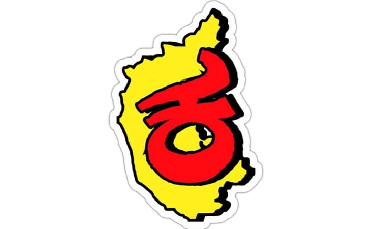 Kannada: ಕನ್ನಡ ಎನೆ ಕುಣಿದಾಡುವುದೆನ್ನೆದೆ&#8230; ಕನ್ನಡ ಎನೆ ಕಿವಿ ನಿಮಿರುವುದು&#8230;